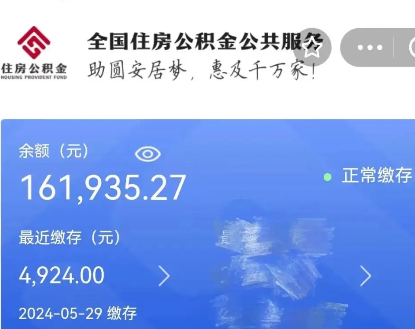 章丘离开公积金怎么取（离开本地公积金提取）